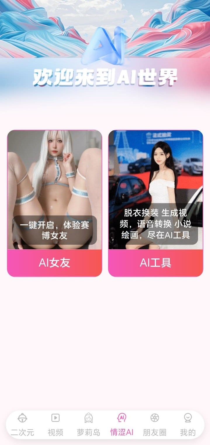 哔咔漫画AI智能推荐专题界面