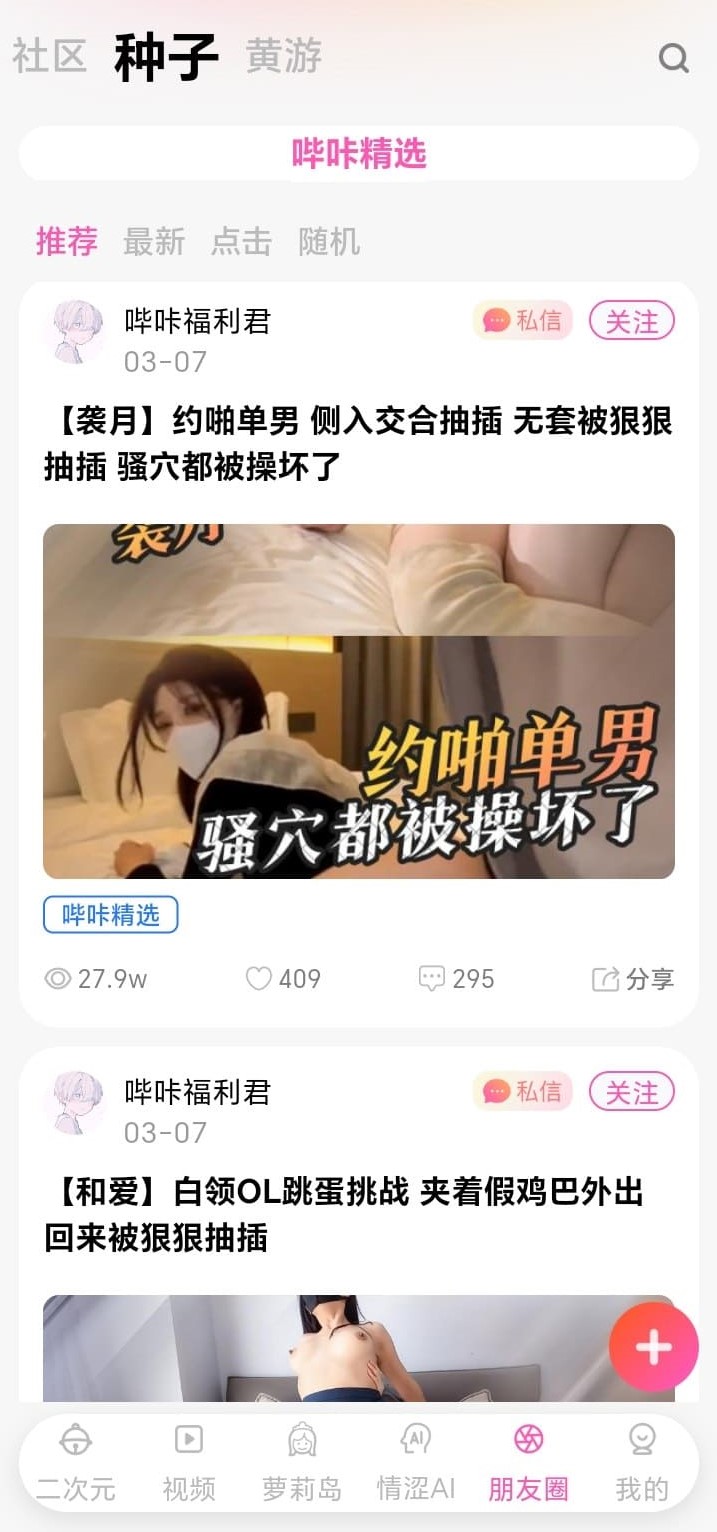 哔咔漫画社区圈子种子话题互动界面