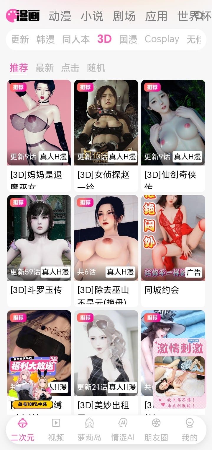哔咔官方三维漫画视觉专题展示
