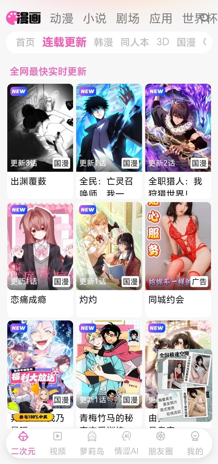哔咔漫画连载频道界面展示热门漫画资源