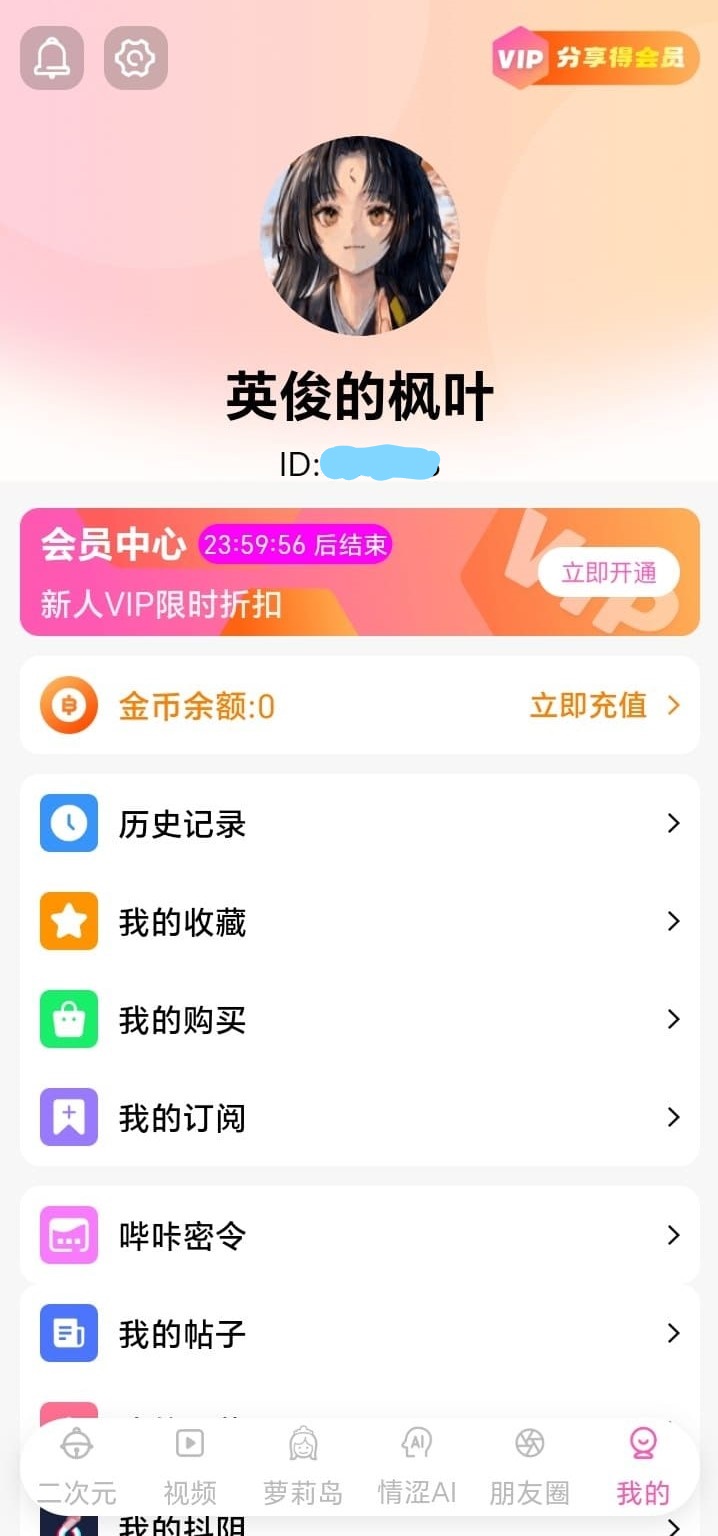 哔咔漫画个人中心服务管理界面