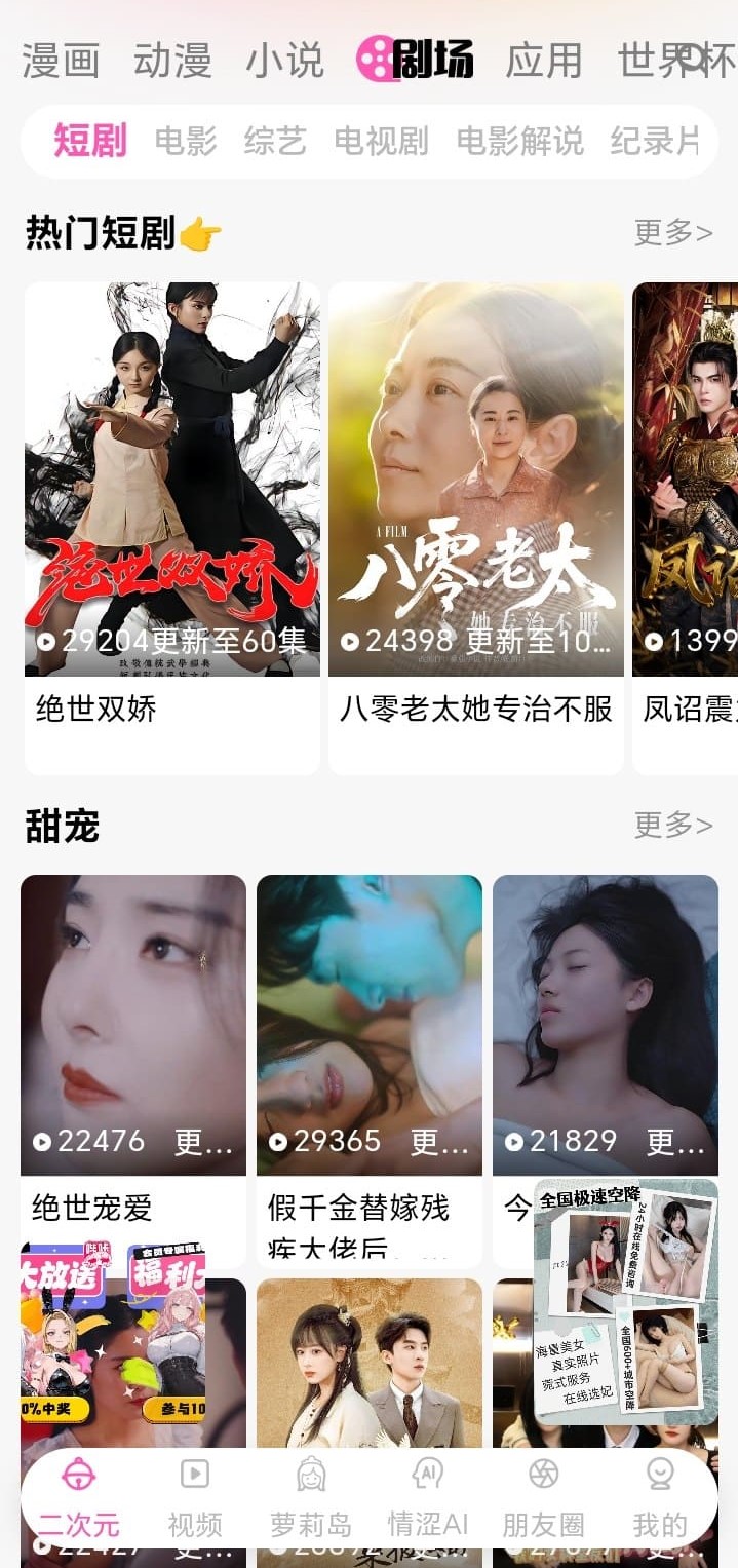 哔咔官方剧场化内容合集入口界面