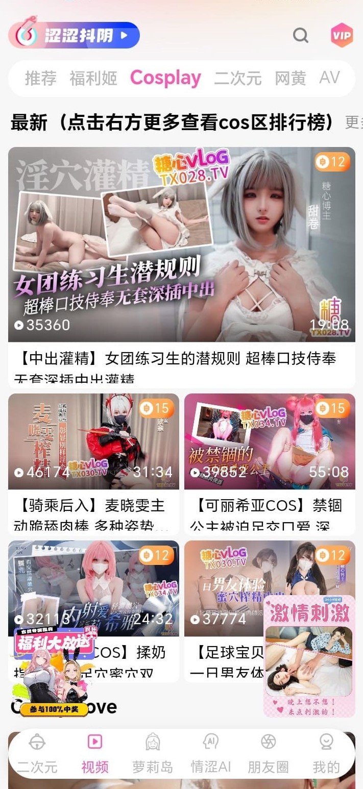 哔咔官方Cosplay视频专题频道