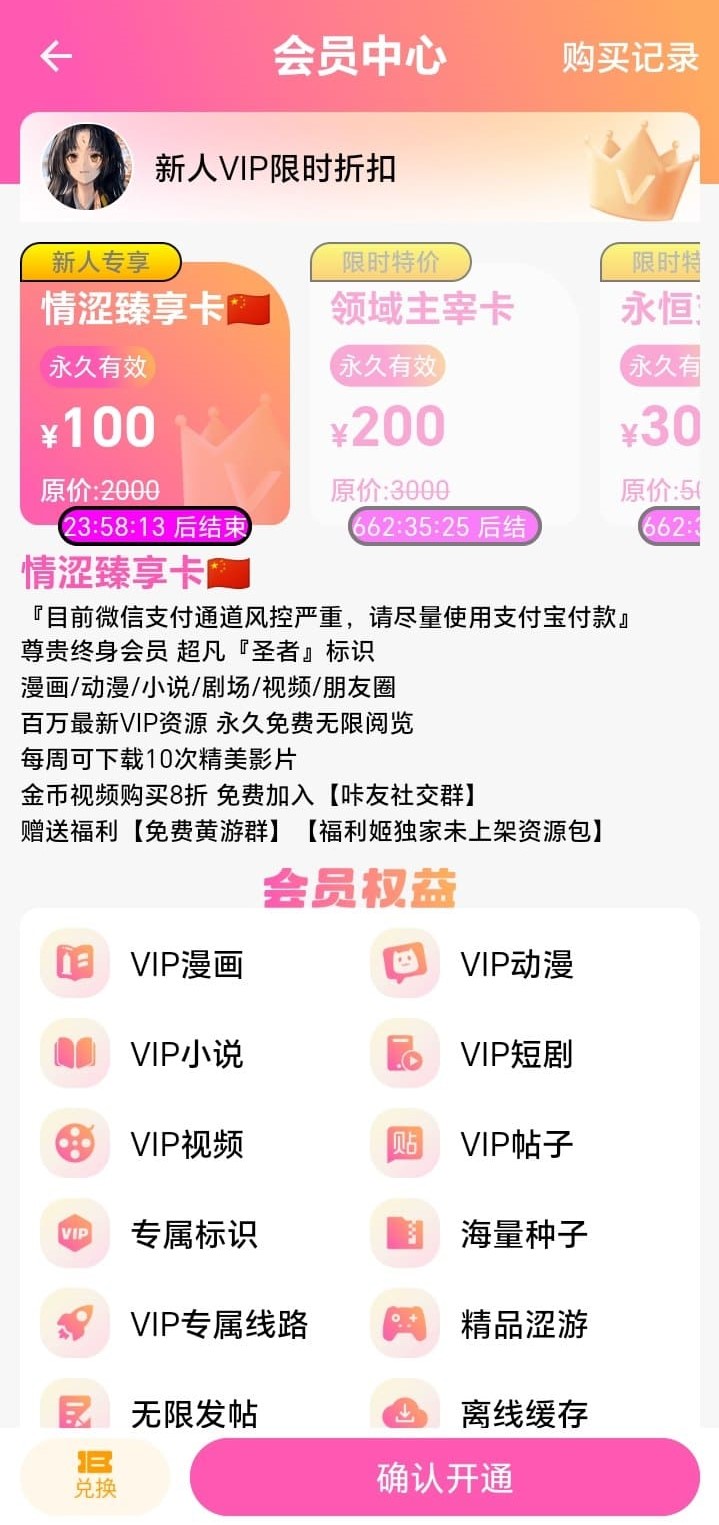 哔咔漫画VIP会员权益说明界面